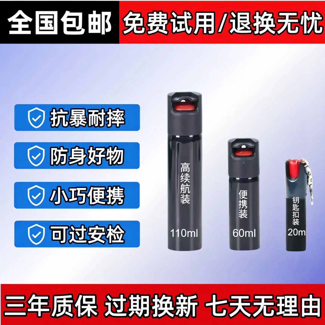 户外男女必备随身便携式驱狗防坏人喷雾一喷就跑的防身神器