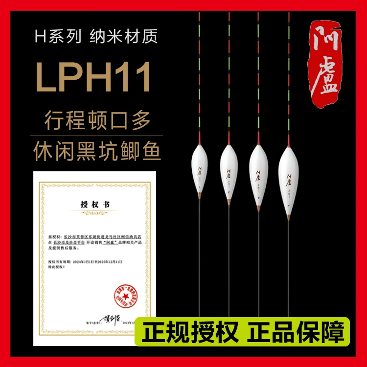 阿卢LPH11纳米鱼漂/浮漂/鲫鱼抗水硬尾高灵敏度加粗醒目鲫鱼专用