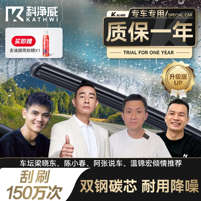 科净威【99%通用】雨刮器耐用汽车S961C（下单备注品牌+车系+年份）az