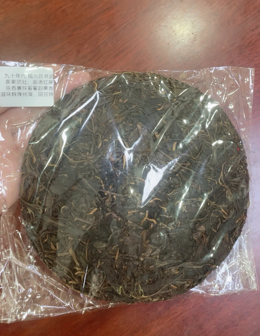 九十年代 易武古树茶 100克/罐试品装；400克/饼 老生茶