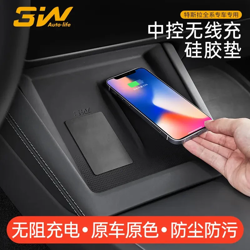 3W适用于特斯拉焕新版Model Y YL 3专用中控无线充硅胶垫防滑垫