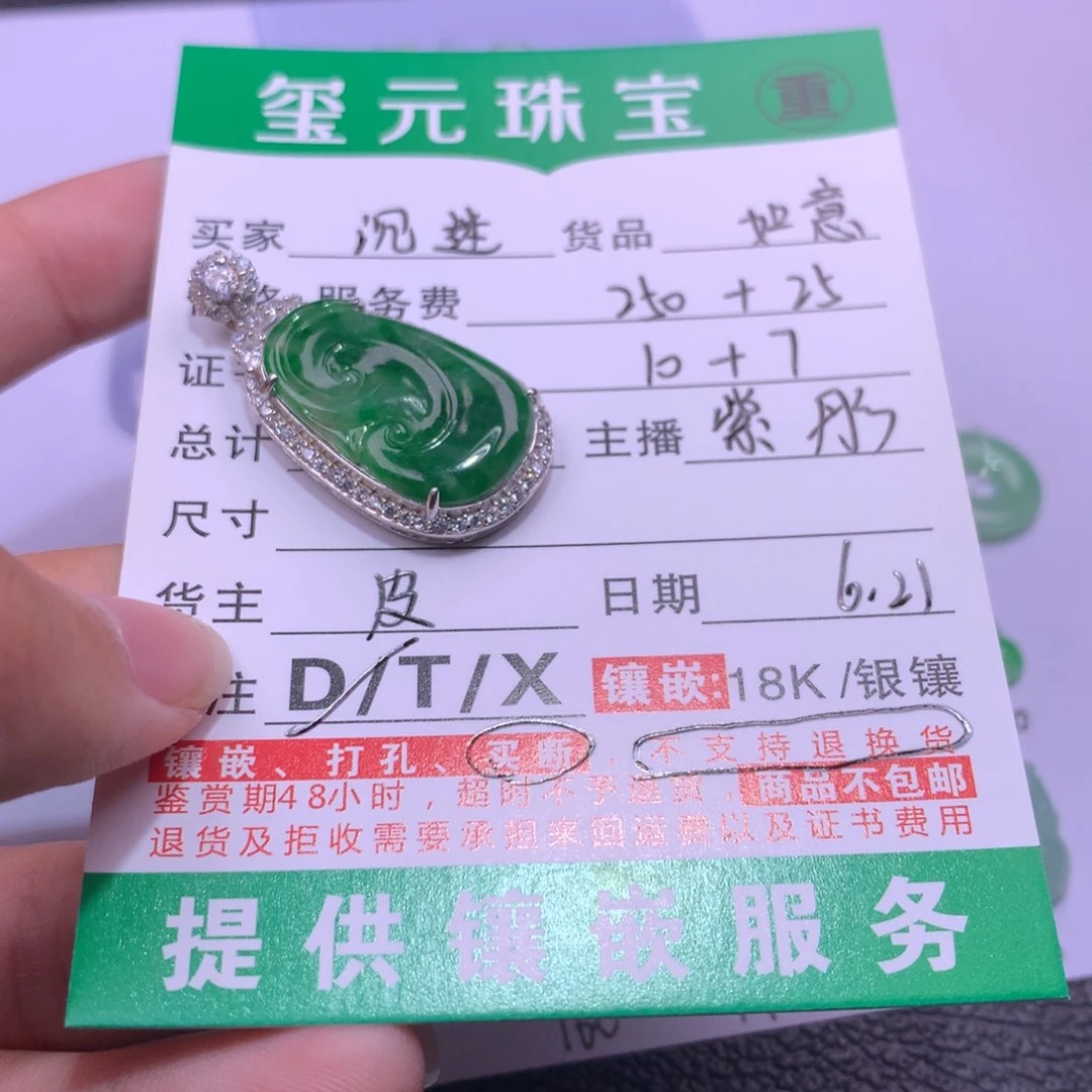 翡翠未镶嵌颈饰沉*如意