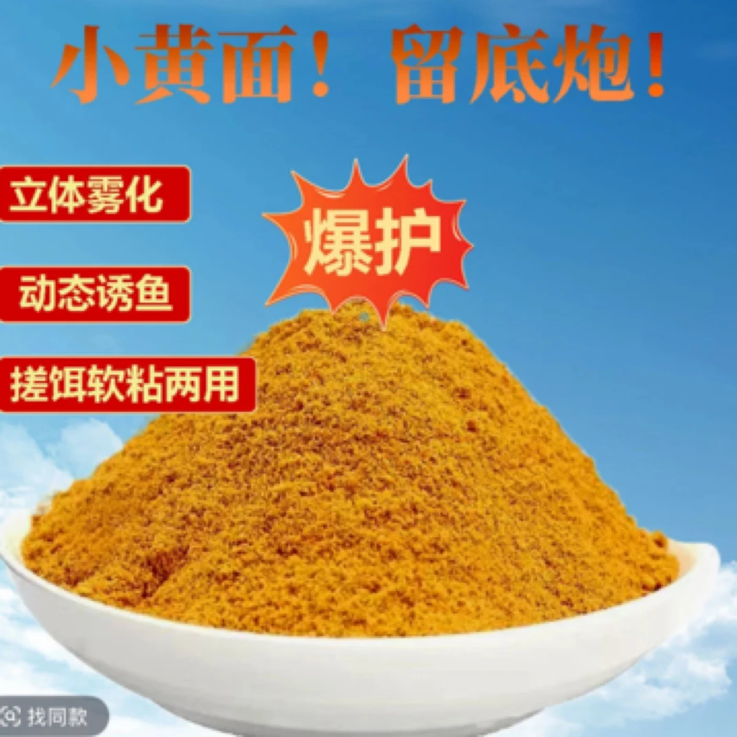 通威鱼饲料原塘颗粒粉料小黄面大黄沙散炮搓饵软粘钓饵喂鱼饲料
