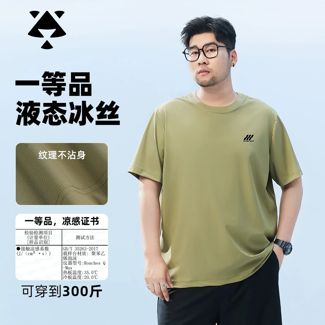 【冰丝速干】森老板大码高级感男装夏季显瘦男士短袖t恤休闲装