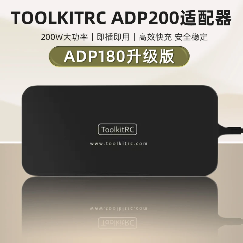 ToolkitRC ADP200航模200W电池充电器电源适配器XT60插头Q6 M6 M7