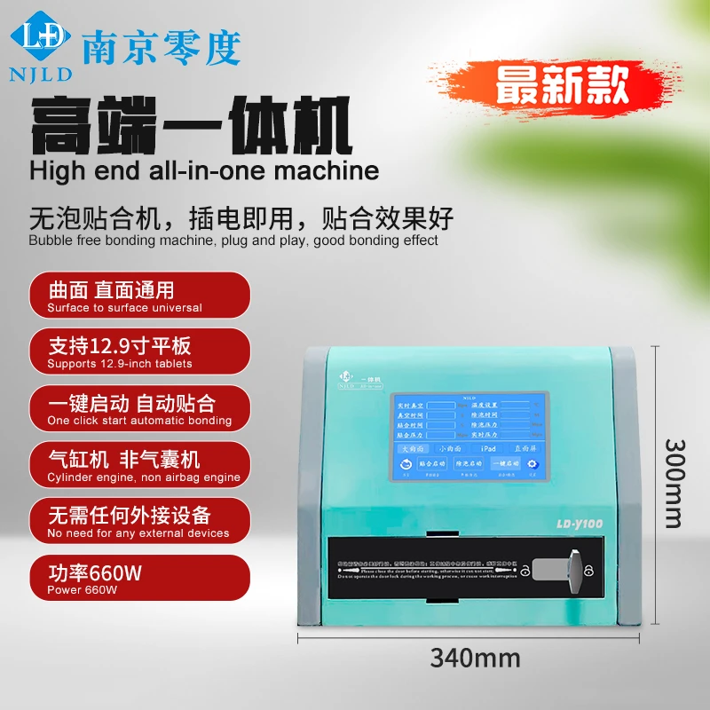 Y100贴合除泡一体贴合机  支持曲面 直面 12.9ipad贴合  插电即用