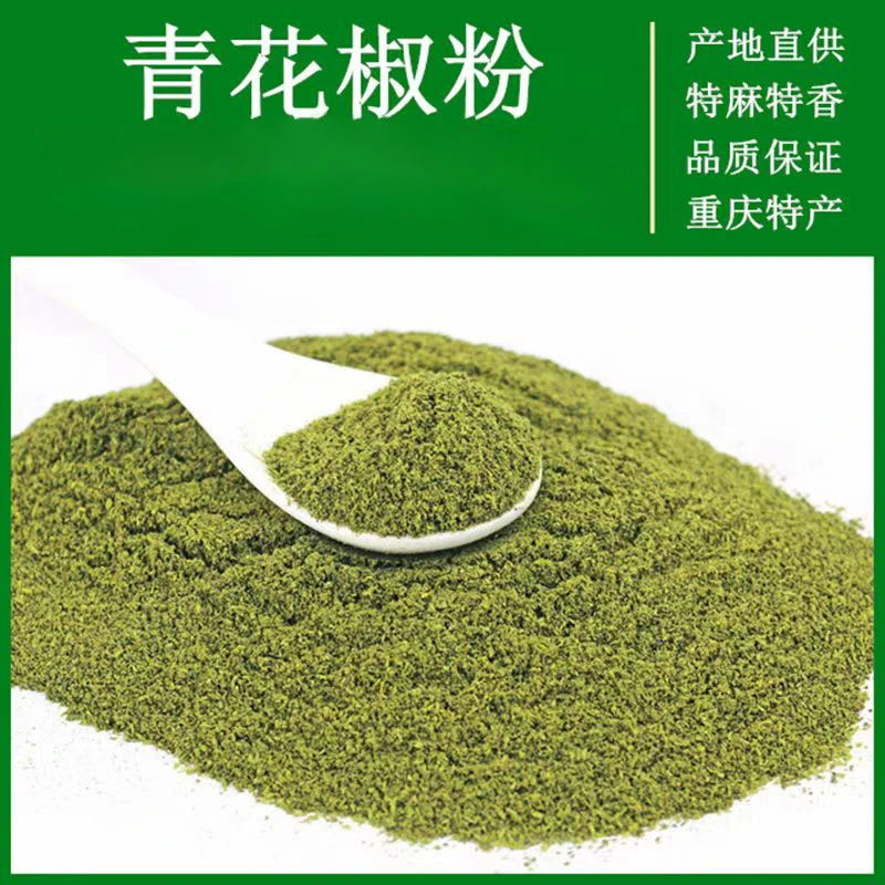 重庆江津花椒青花椒面150g/250g/500g粉特麻特香青麻椒粉麻椒面