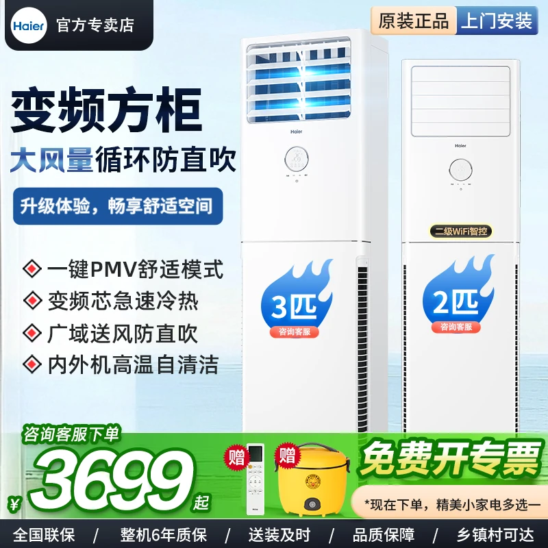 海尔2p3匹方形立式柜机空调变频冷暖家用客厅56℃自清洁商用门面