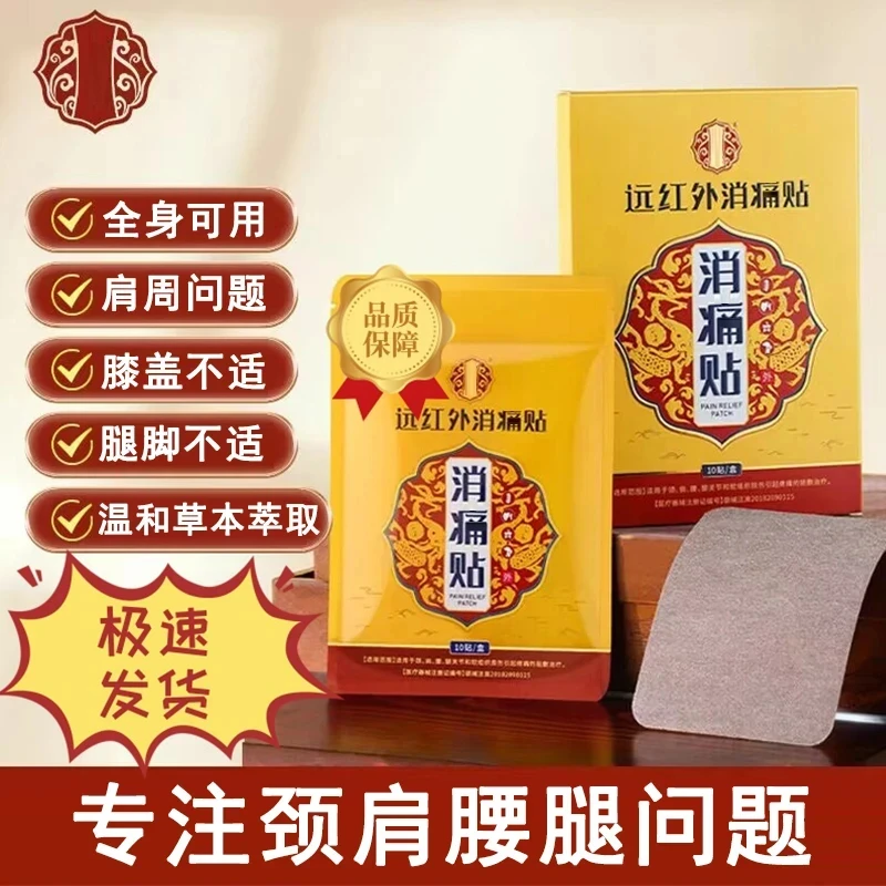 【宝元堂】正品远红外消痛贴颈肩腰腿膝盖关节腿脚不适中老年通用贴