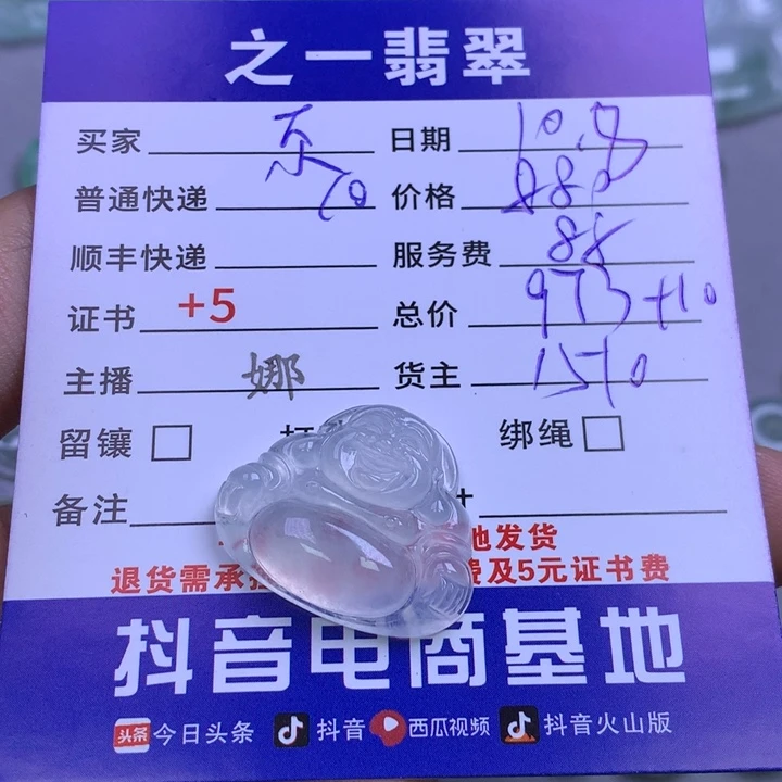 未镶嵌挂件翡翠东****y