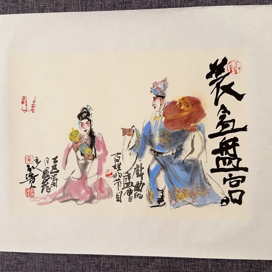 国画黄老师作品画作