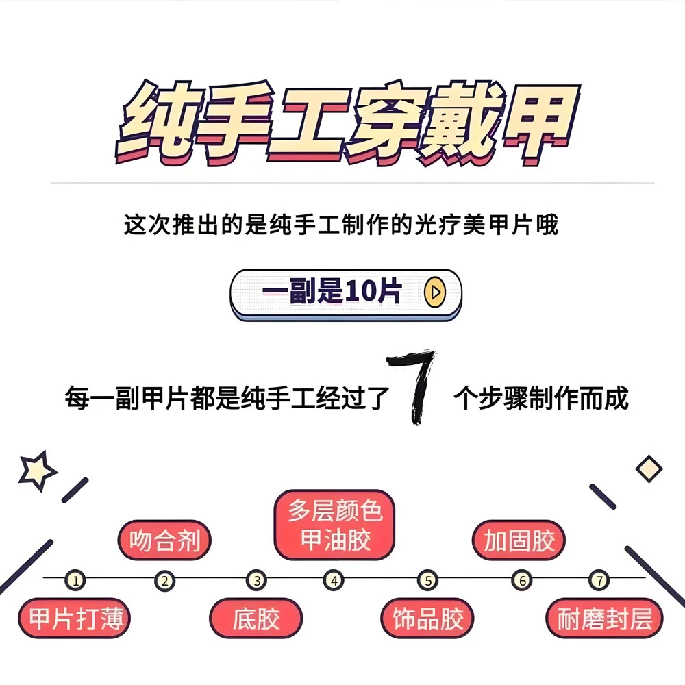 【纯手工穿戴甲】6单包邮/直播间选款/下单备注编码/昵称