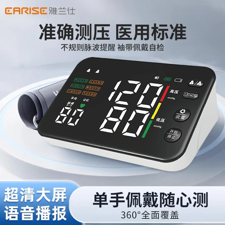 EARISE/雅兰仕臂式电子血压计老人家用高精准测量智能语音播报医用级标准