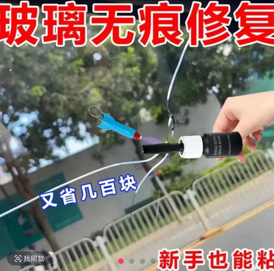 汽车玻璃划痕还原窗户镜子裂痕修补胶水家用