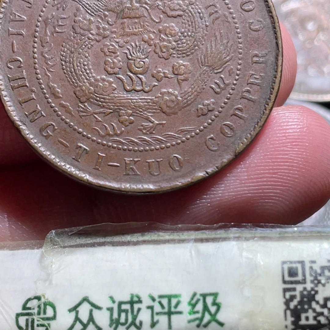 阿***田铜通古博今小卢70