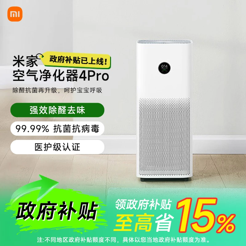 【政府补贴15%】米家小米空气净化器 4 Pro 除甲醛 家用净化器滤芯