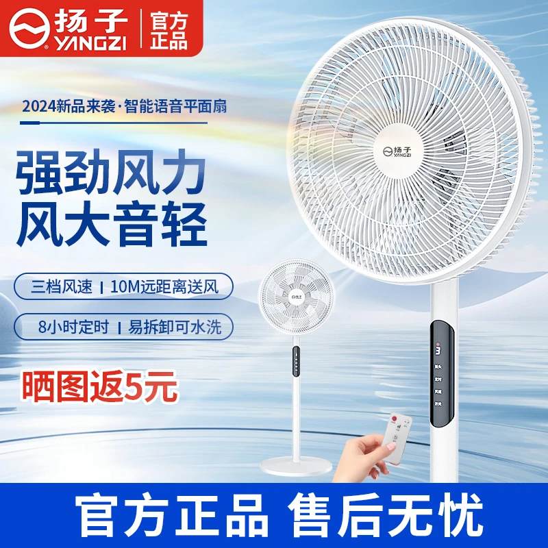 扬子电风扇家用台式强力落地扇节能静音电扇工业风扇宿舍摇头台扇