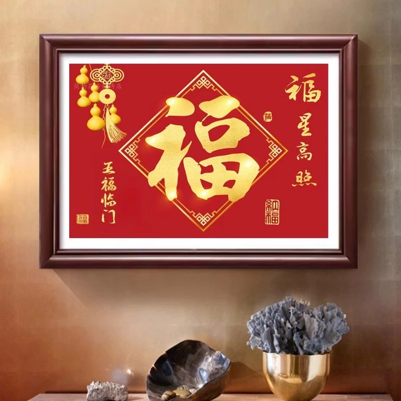 五福临门钻石画2025新款客厅福字简单新中式5d贴砖画十字绣中国风