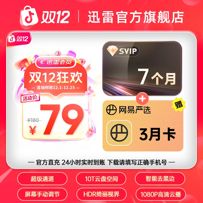 【双12狂欢】超会7月,10T云盘空间，不支持退款