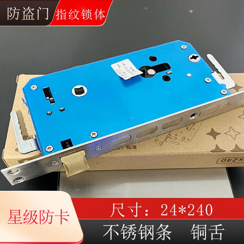 （ 包装随机）指纹锁体 方柱24*240 铜舌 防卡 固定勾