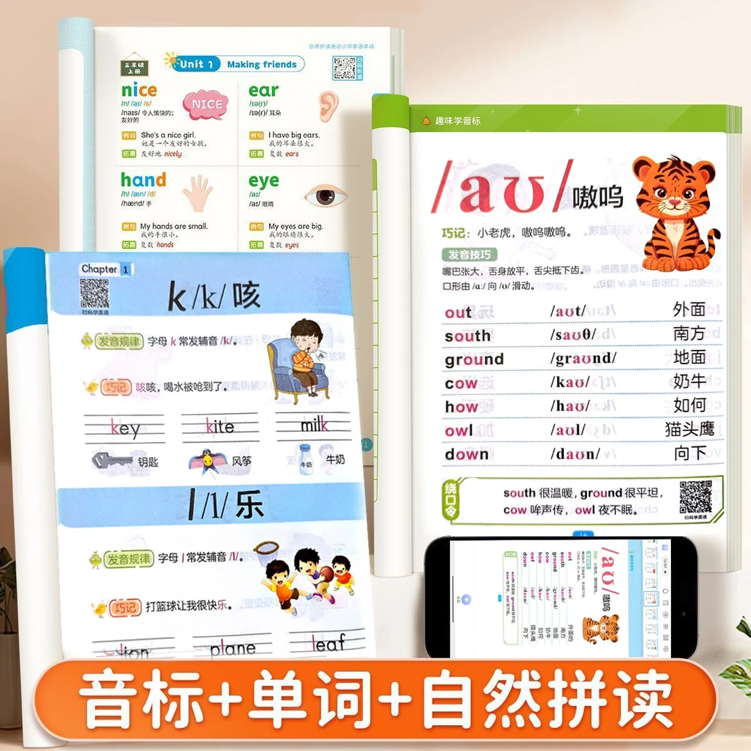 趣味零基础国际音标背诵顺口溜自然拼读48个国际音标速记发音英语