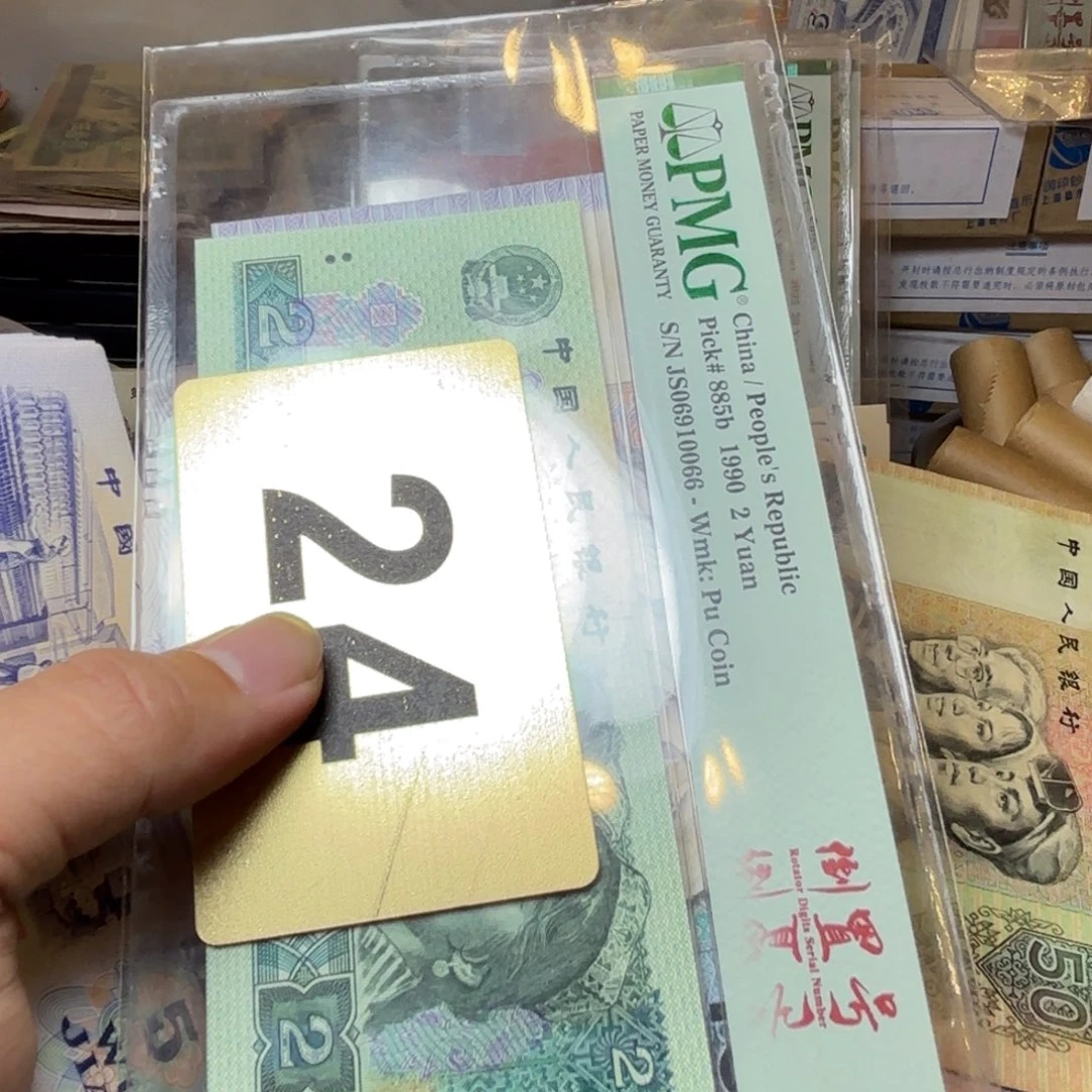 莫***退市纸币硬币品相如图