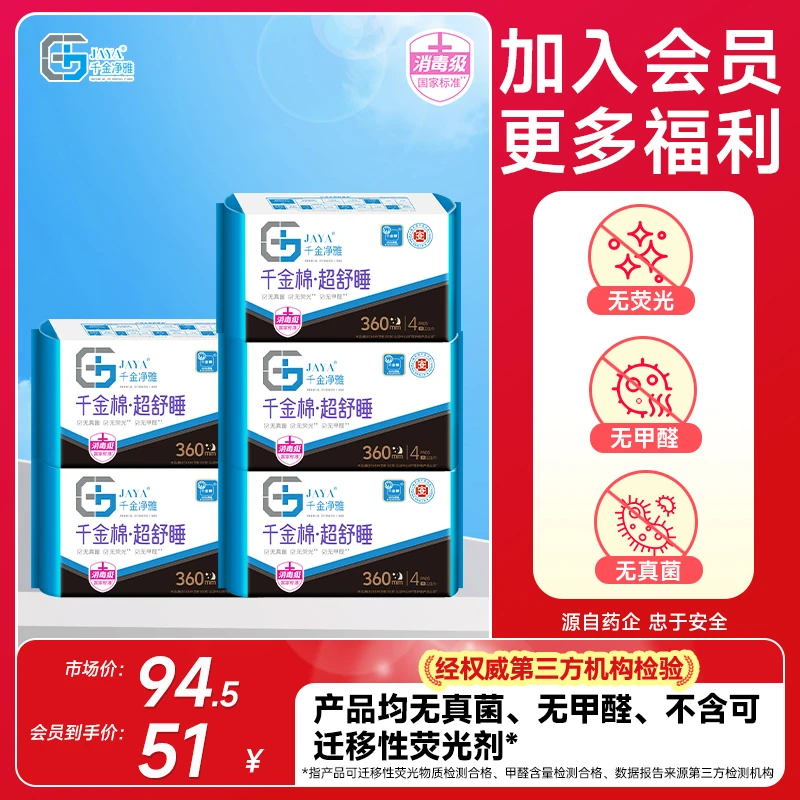 千金净雅新国标透气360mm5包夜用卫生巾亲肤消毒级正品旗舰