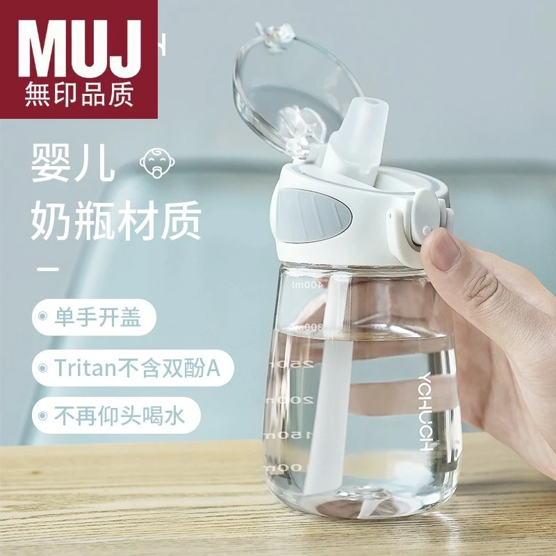 无印muj初臣Tritan吸管水杯儿童夏季男女学生高颜值杯子产妇孕妇