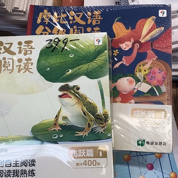 摩比汉语分级阅读，成长篇+飞跃片