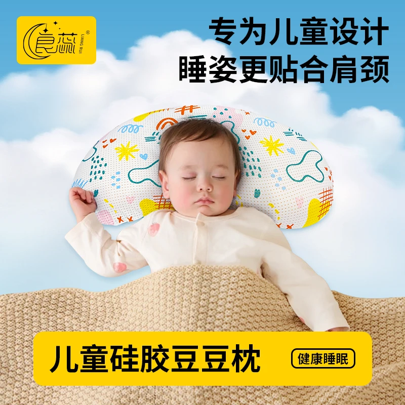 良蕊儿童豆豆枕硅胶枕吸汗婴幼儿新生儿透气8月到12岁防霉防螨
