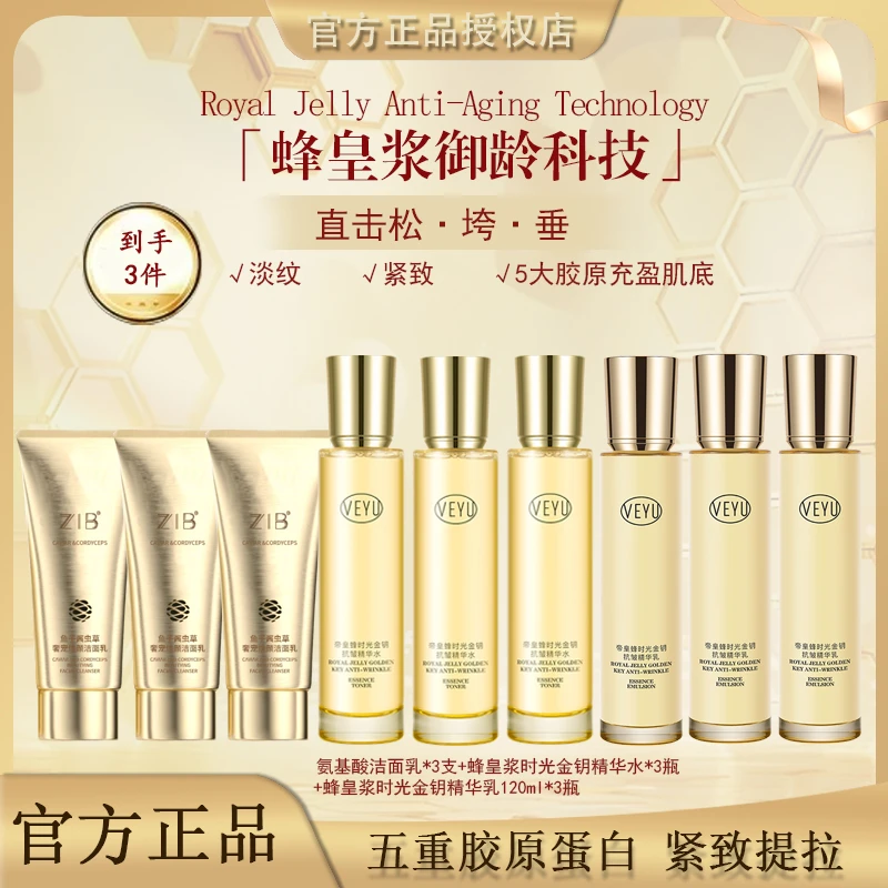 【官方补贴】FLA翡蜂皇浆时光精华水乳贵妇洁面护肤限量组合
