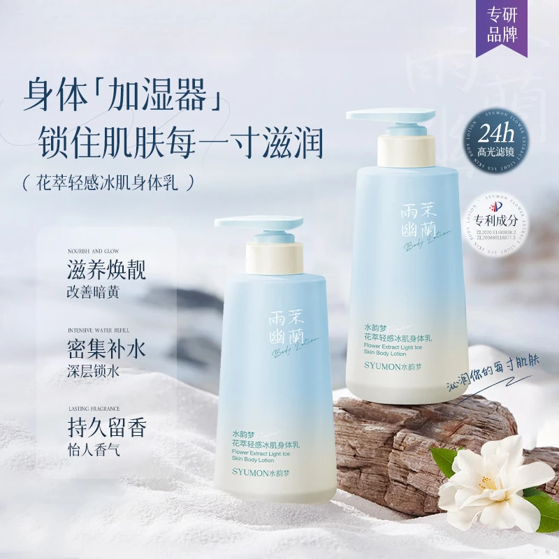 花萃轻感冰肌身体乳果酸保湿滋润持久留香大容量身体乳滋养补水