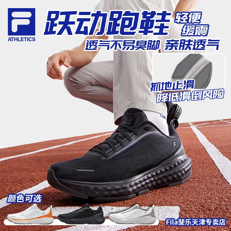 【新款跃动跑鞋】FILA斐乐男鞋夏网面透气不臭脚轻便缓震户外运动鞋