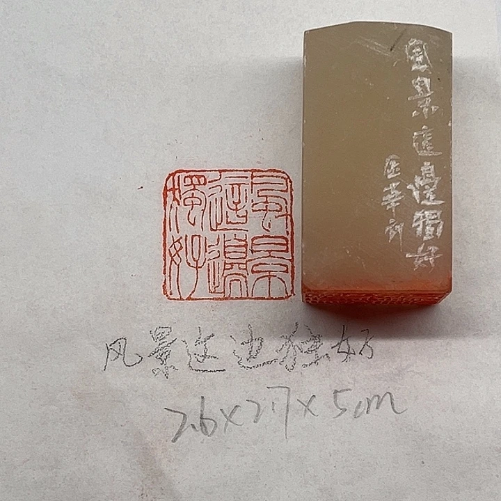 印石青田石风景这边独好