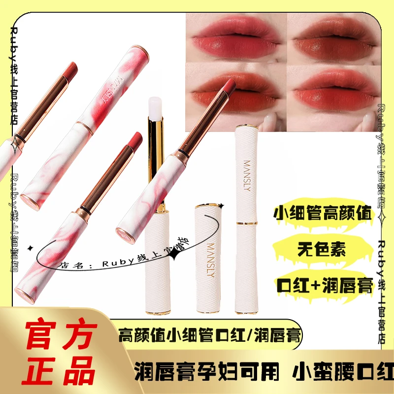 小羊皮小细管口红显色丝绒雾面哑光持久润唇膏滋润无色素曼诗丽