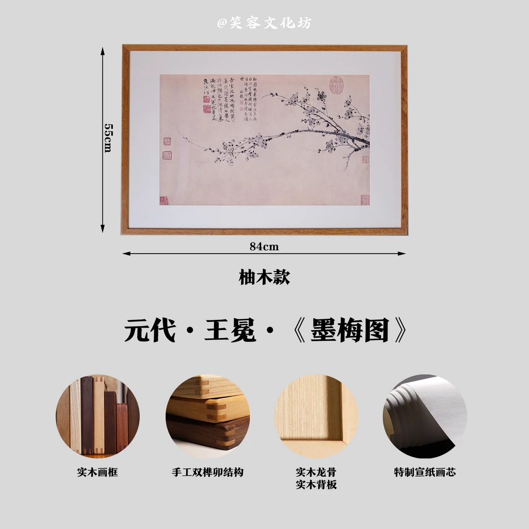 1:1元王冕《墨梅图》水墨梅花新中式书房挂画茶室餐厅背景墙装饰画