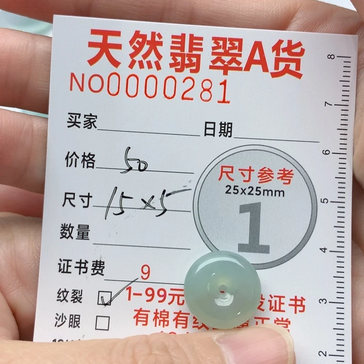 颈饰未镶嵌翡翠平安扣