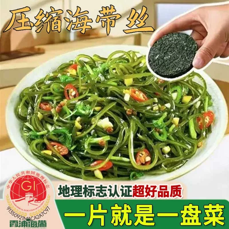 【拍1发20】霞浦真空压缩海带丝鲜嫩爽口干净无沙火锅凉拌海带丝菜