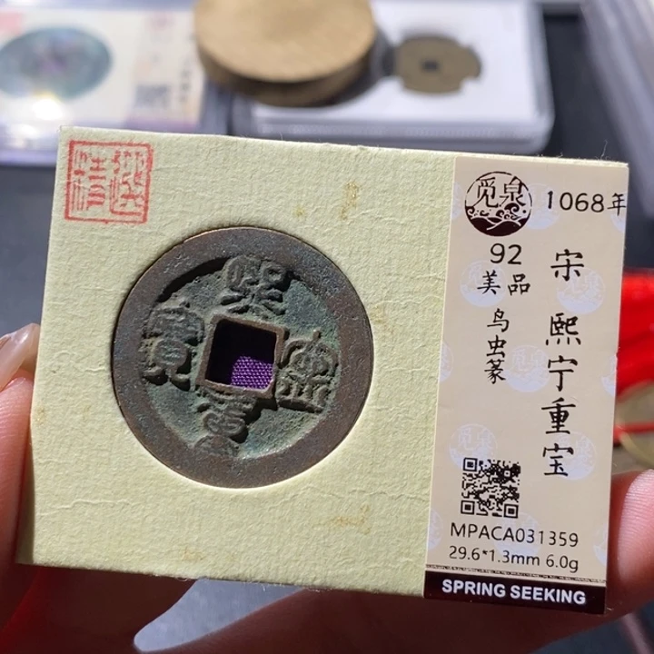 铜觅泉古钱币 小微