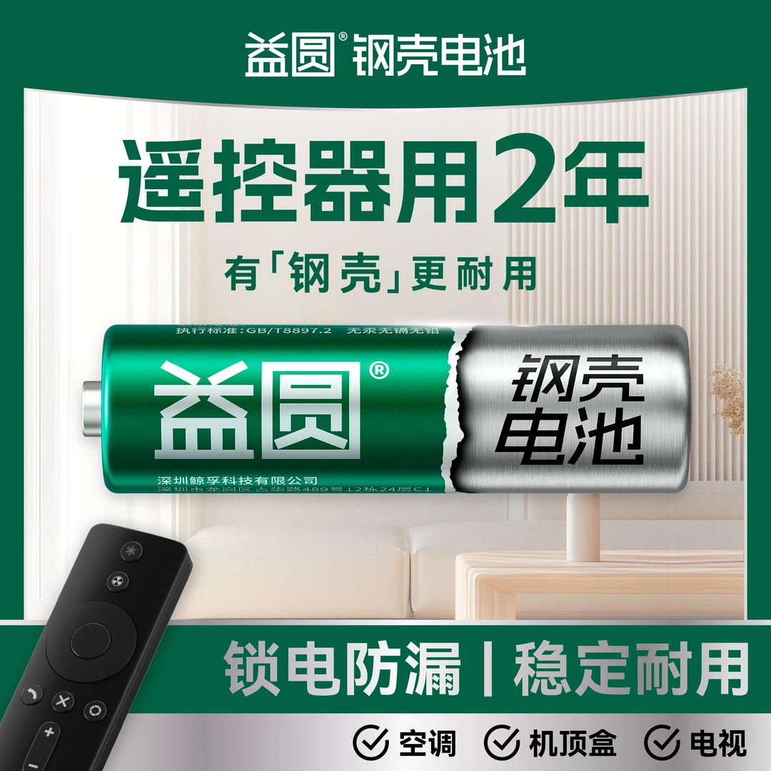 【欧豪推荐】益圆钢壳电池南孚旗下官方正品20节耐用遥控器7号5号