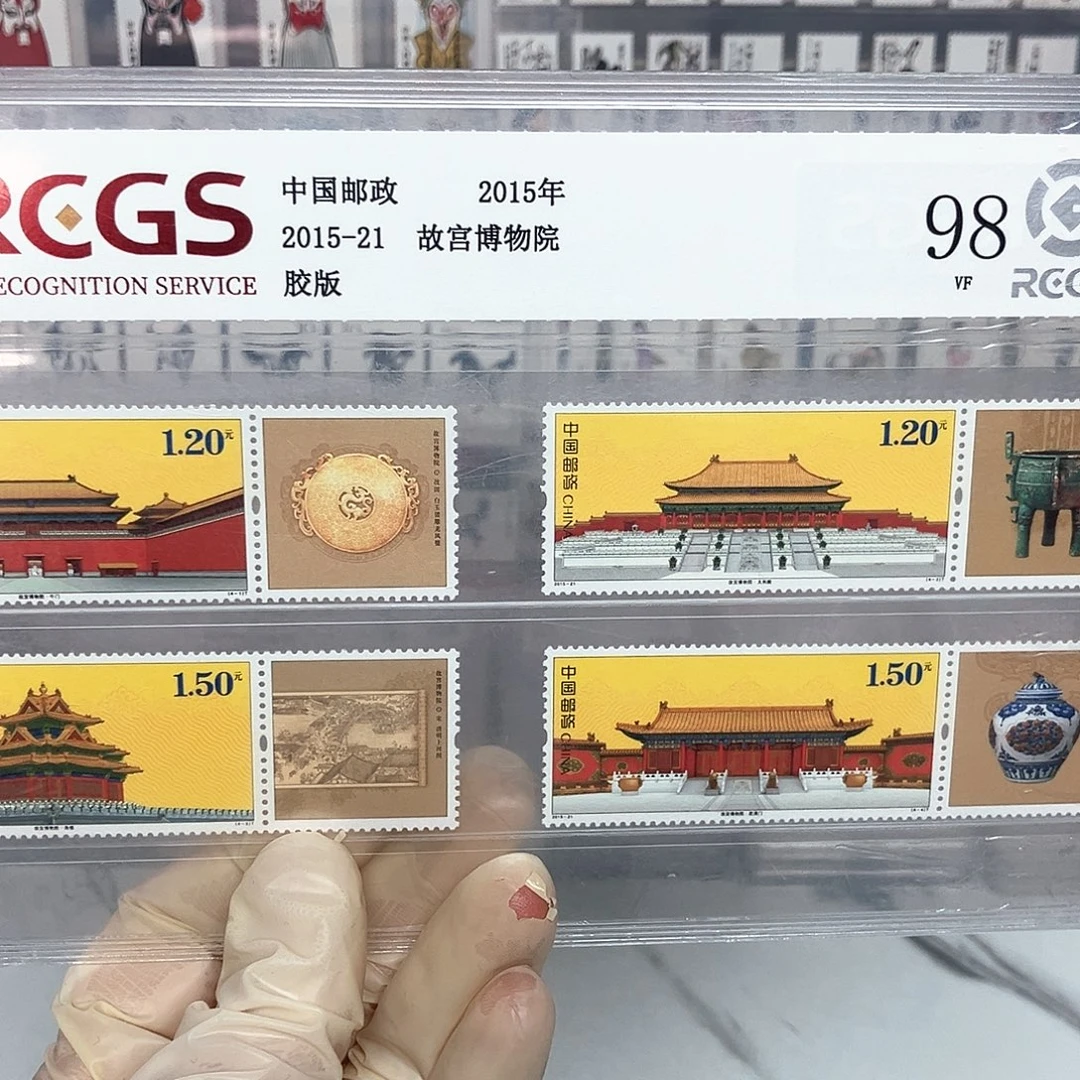 2015故宫博物院90周年邮票