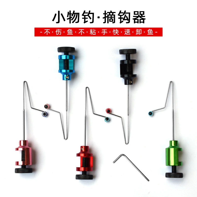 摘钩器挡针快速卸鱼小物微物路亚溪流钓小鱼鳑鲏脱钩垂钓用品