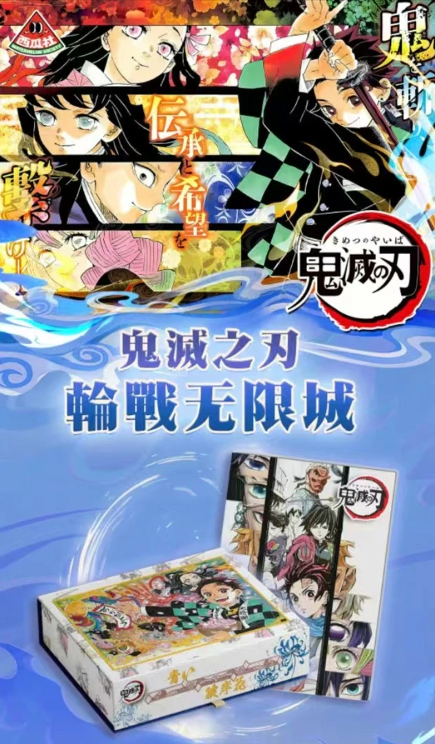 【拆包】西瓜社-《鬼灭之刃》鬼灭之刃—轮战无限城篇色纸潮玩收藏盲盒
