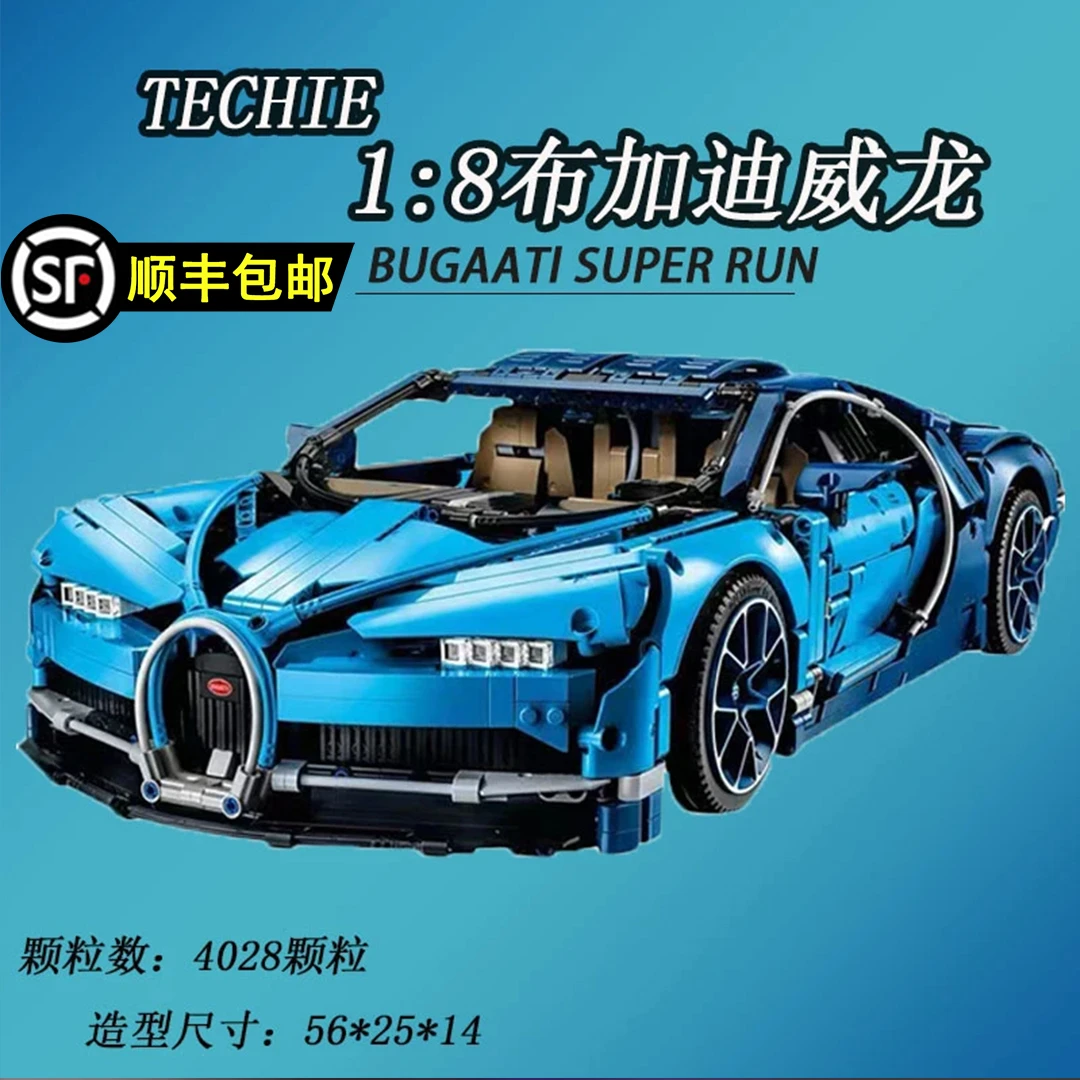 布加迪威龙跑车模型机械组赛车汽车高难度巨大型拼装积木玩具男孩
