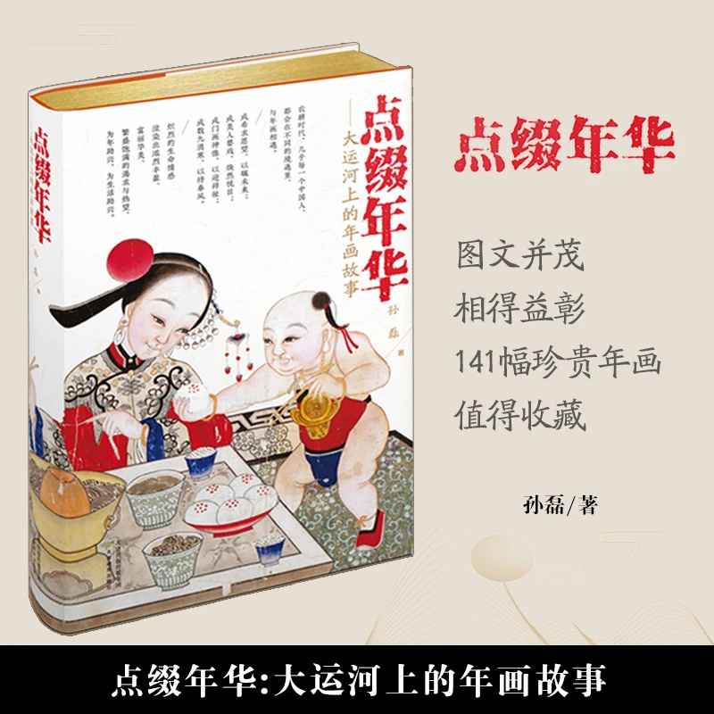 点缀年华：大运河上的年画故事