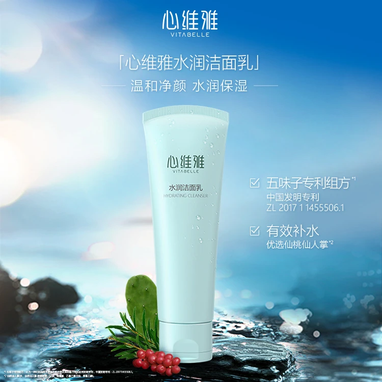 心维雅水润洁面乳面部清洁无泡沫保湿滋润洗面奶护肤品