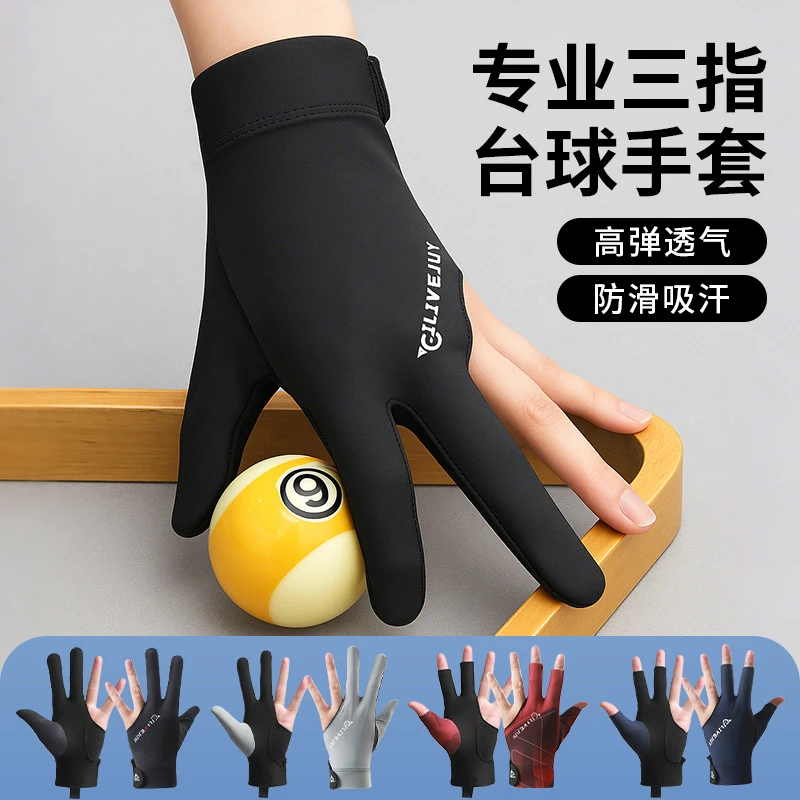 打台球专用手套半指冰丝男露二指手套网眼透气硅胶防滑斯诺克手套