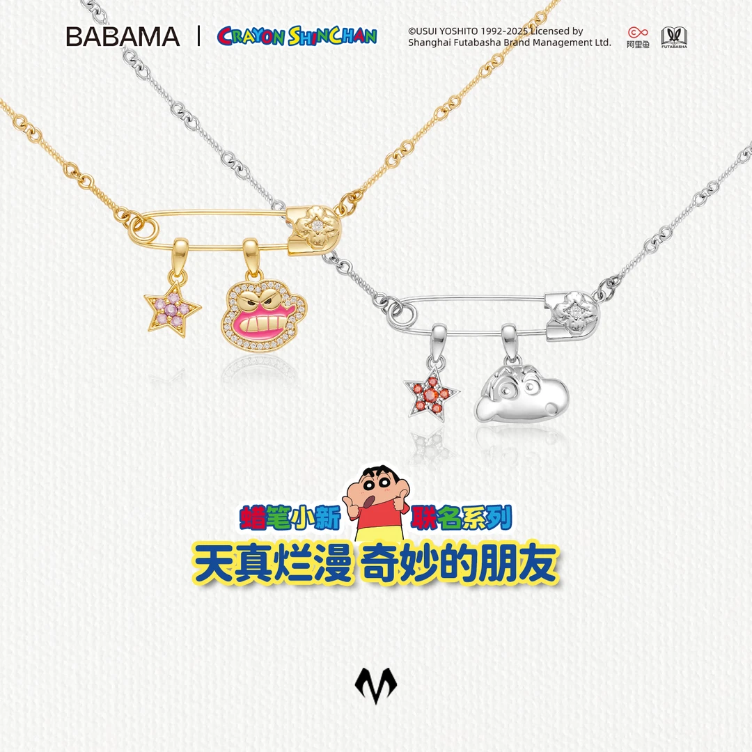 钛钢锆石项链 BABAMA蜡笔小新正版联名新年礼物奇妙朋友别针项链