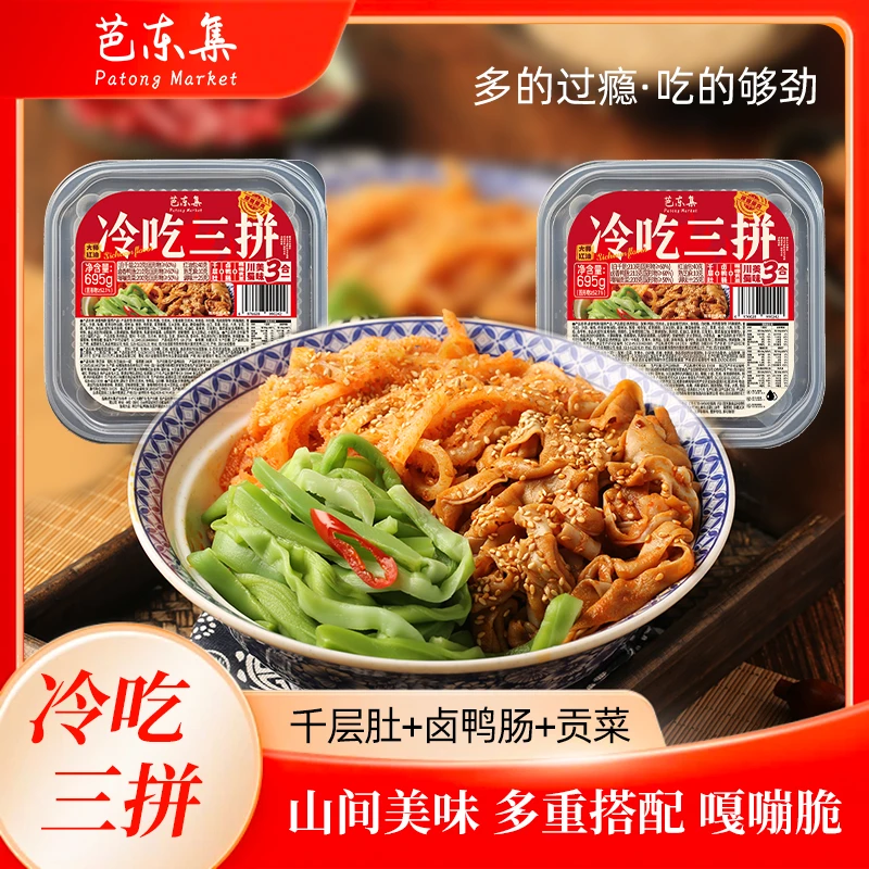 冷吃千层肚+鸭肠+贡菜三拼川香红油味两盒装