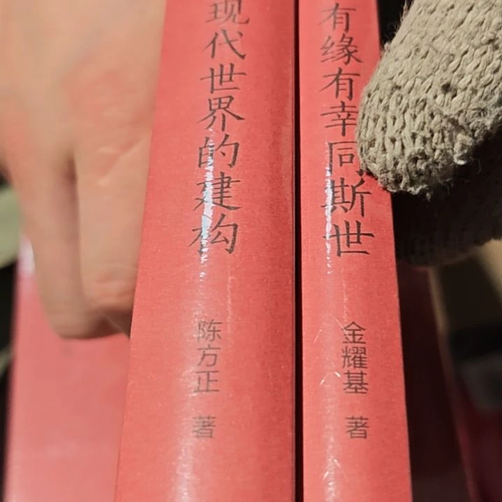 现代世界➕有缘有幸两本一套